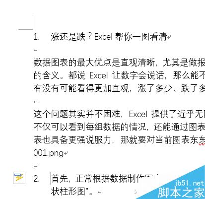 Word通过快捷键设置自动编号(图3)