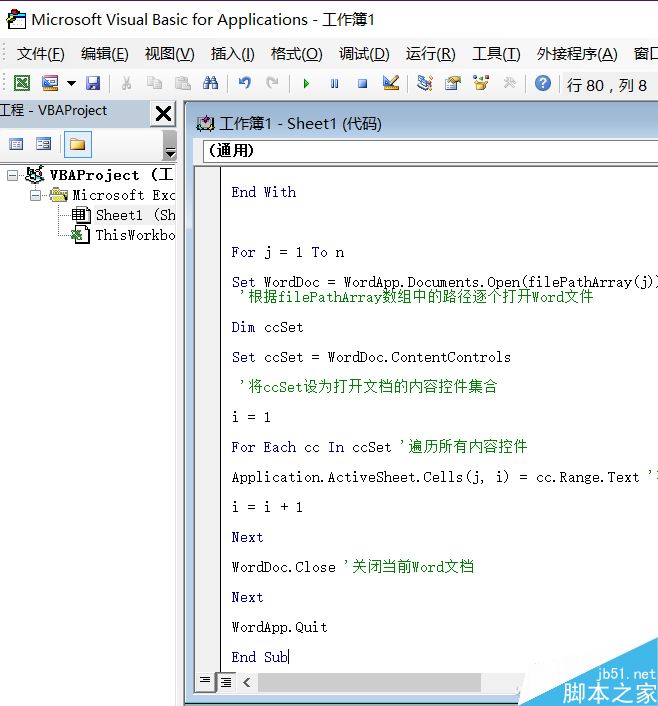 通过Word文件收集信息 使用Excel自动摘录数据方法(图8)