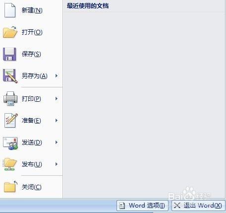 Office Word2007版式首尾字符设置的方法(图4)