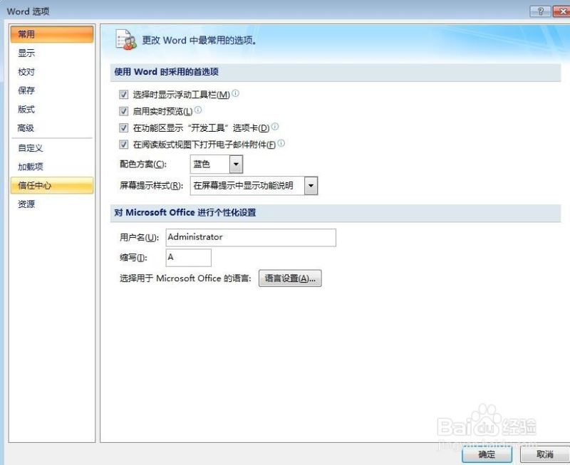 Office Word2007版式首尾字符设置的方法(图6)