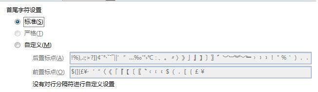 Office Word2007版式首尾字符设置的方法(图8)
