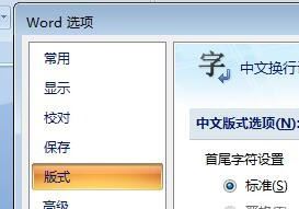 Office Word2007版式首尾字符设置的方法(图7)