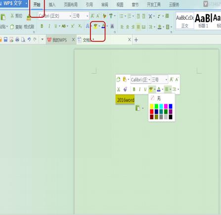 word2016文件中怎么设置文字格式?(图2)