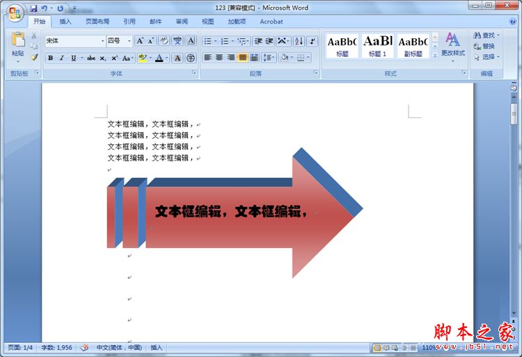 word2007文本框编辑技巧的讲解(图1)