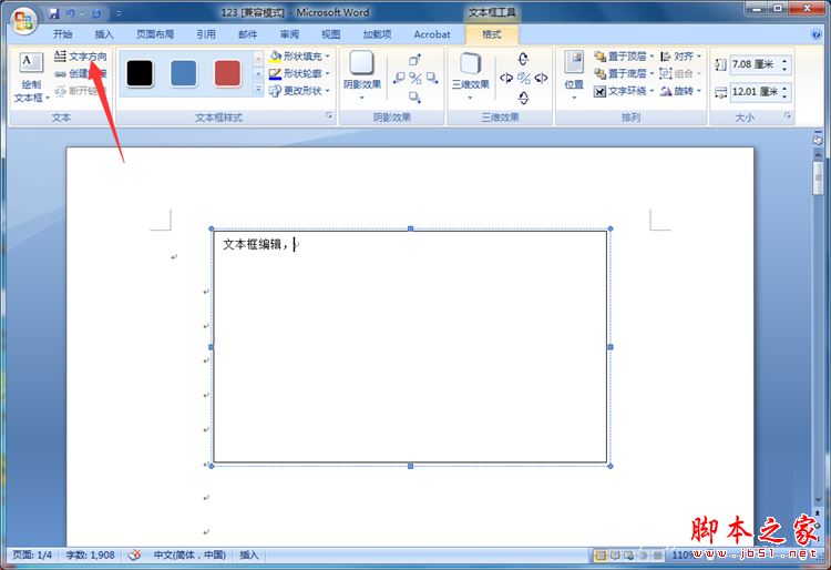 word2007文本框编辑技巧的讲解(图4)