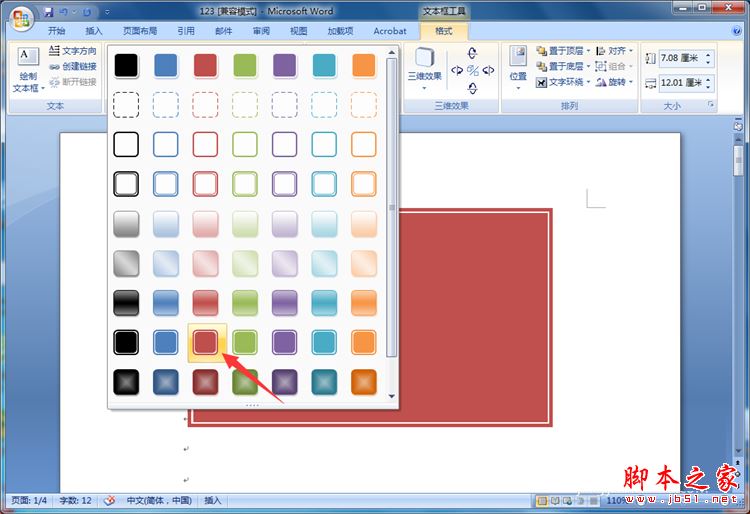 word2007文本框编辑技巧的讲解(图6)