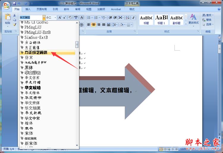 word2007文本框编辑技巧的讲解(图5)