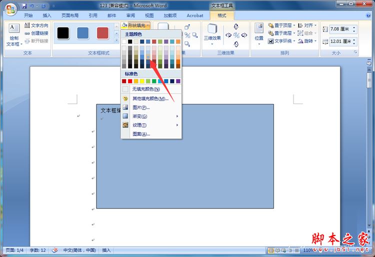 word2007文本框编辑技巧的讲解(图7)