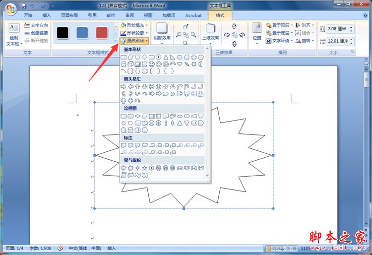 word2007文本框编辑技巧的讲解(图9)