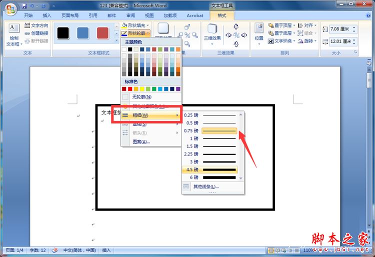 word2007文本框编辑技巧的讲解(图8)