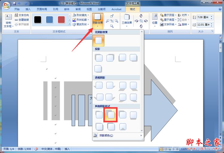 word2007文本框编辑技巧的讲解(图10)