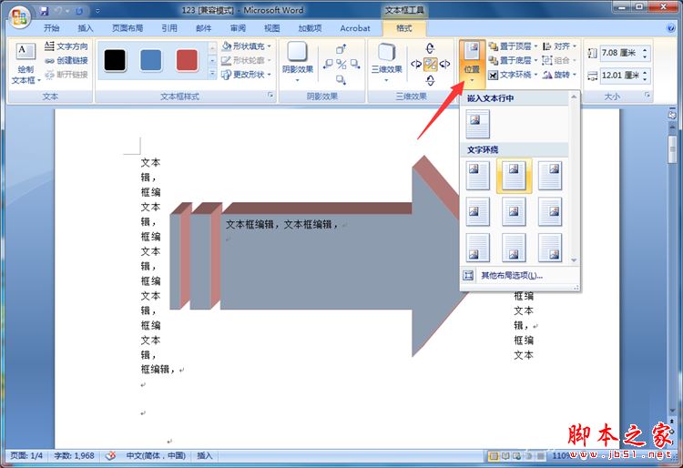 word2007文本框编辑技巧的讲解(图12)