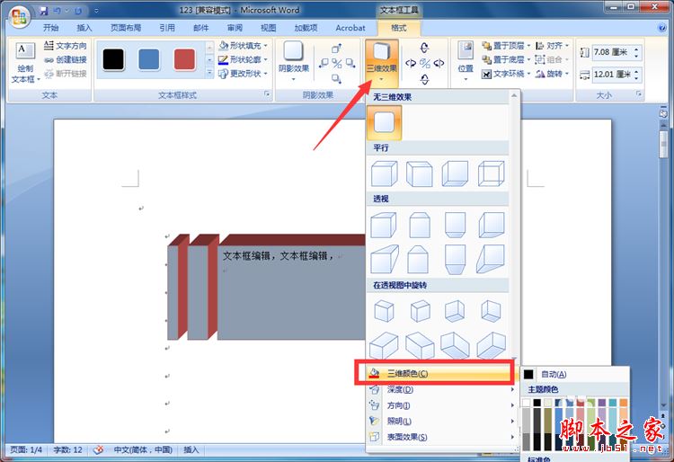 word2007文本框编辑技巧的讲解(图11)