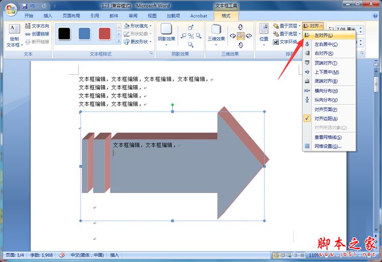 word2007文本框编辑技巧的讲解(图13)