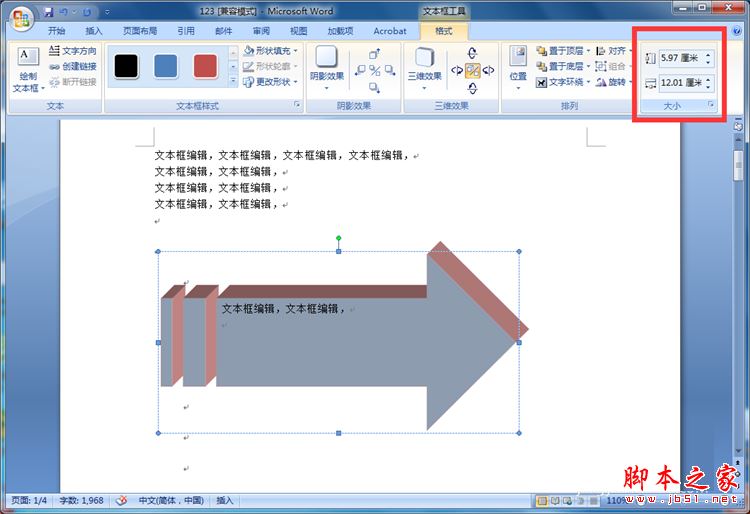 word2007文本框编辑技巧的讲解(图14)