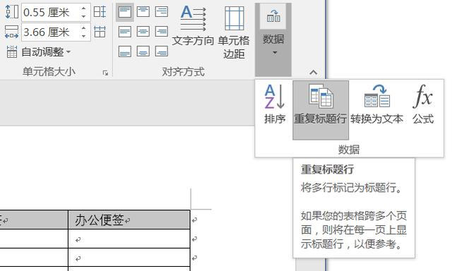 Word表格标题行无限复制的教程(图3) Word表格标题行无限复制的方法