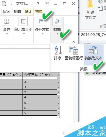 word如何才能快速取消表格线只保留内容?(图2)
