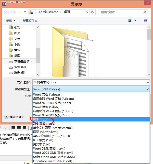 Word文档如何转化为pdf文档(图2)