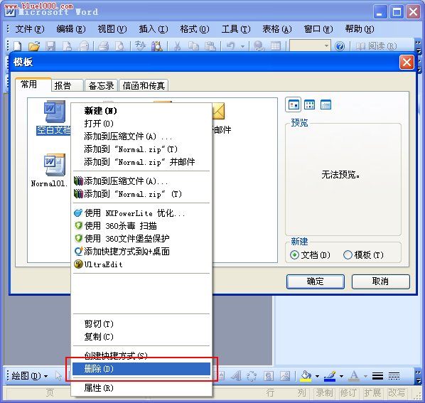 打开Word时提示:Word遇到问题需要关闭。我们对此引起的不便表示(图5)