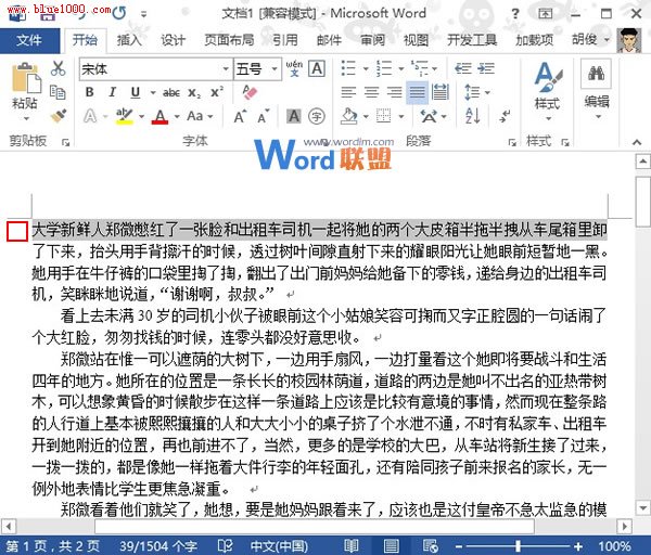 Word2013中快速选中行、段落、句子的一些技巧