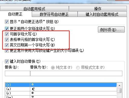 在word2010文档中如何去掉首字母大写?(图5)