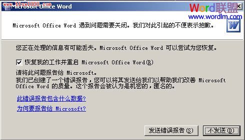 Word遇到问题需要关闭的解决办法