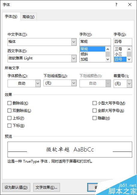 Word中英文字体如何区别对待?(图1)