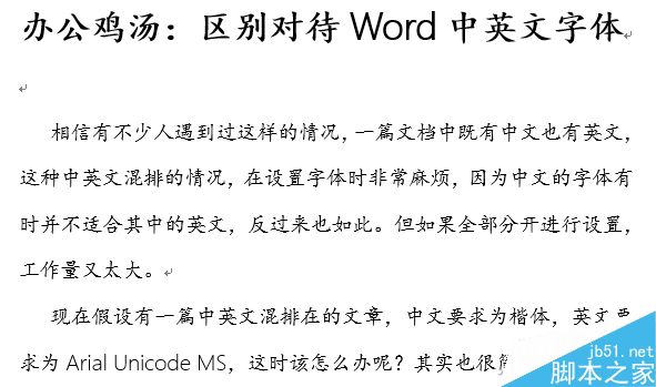 Word中英文字体如何区别对待?(图2)