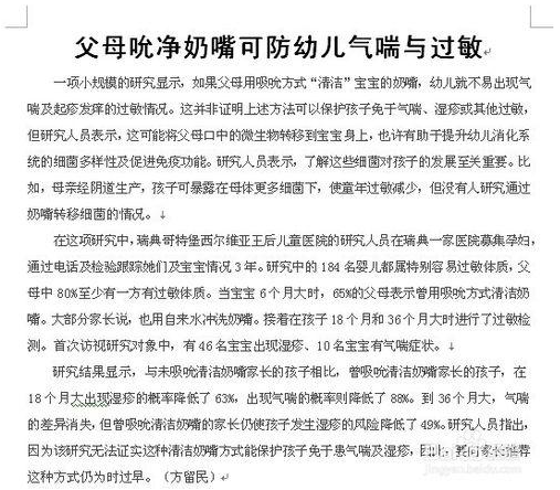 word怎么设置报纸排版 报纸排版在word怎么实现(图1)