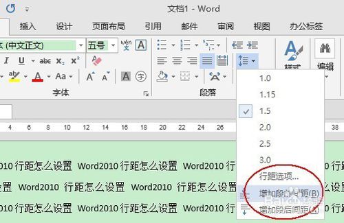 Word2013的行距和段落间距快速设置方法(图4)