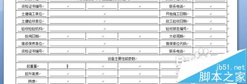 word表格中出现下划线该怎么删除?(图1)