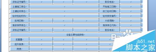 word表格中出现下划线该怎么删除?(图2)