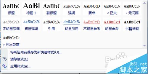 word表格中出现下划线该怎么删除?(图4)