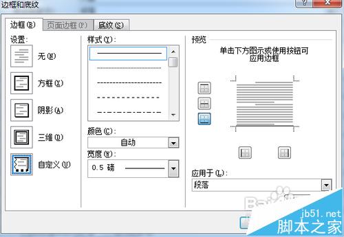 word表格中出现下划线该怎么删除?(图6)