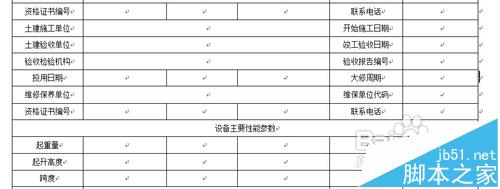 word表格中出现下划线该怎么删除?(图7)