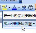 word2003工具栏中添加上标下标按钮(图3) word2003工具栏中如何添加上标下标按钮