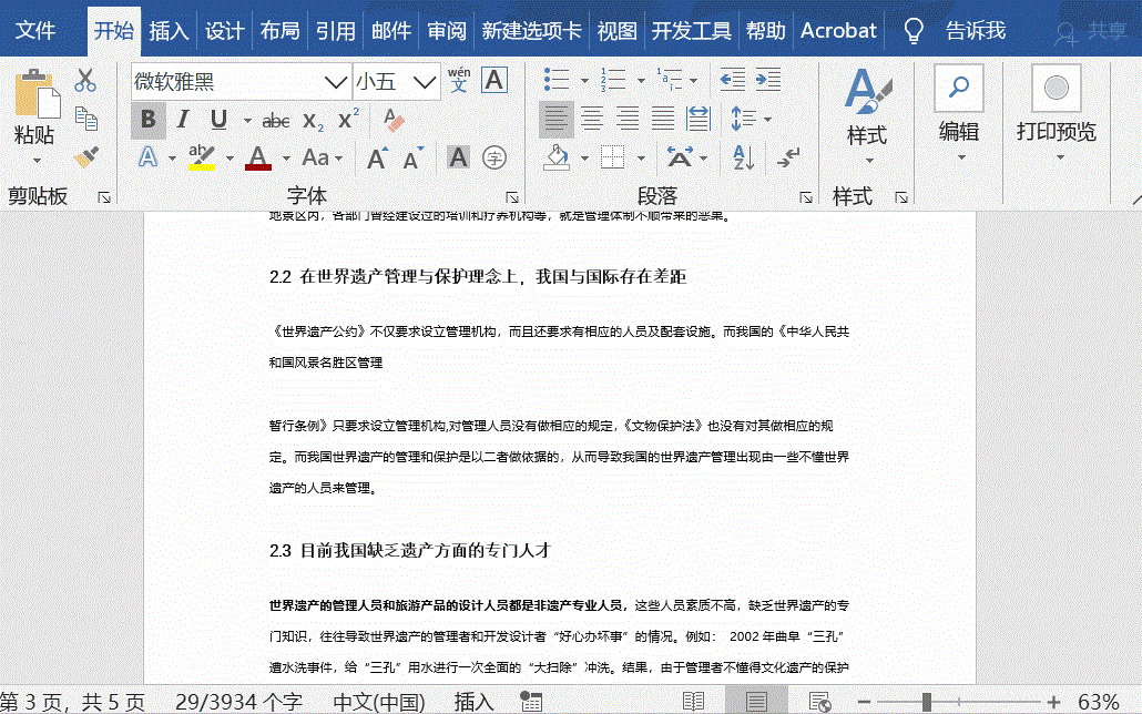 word让你的办公效率蹭蹭往上涨(图2)