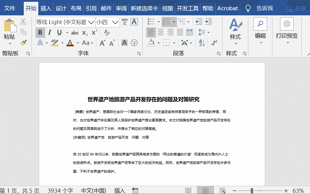 word让你的办公效率蹭蹭往上涨(图1)