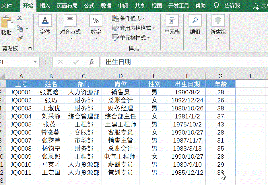 word让你的办公效率蹭蹭往上涨(图4)