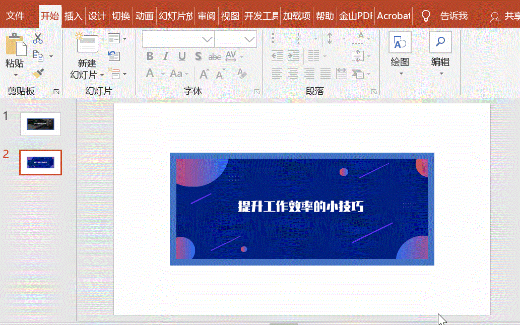 word让你的办公效率蹭蹭往上涨(图5)