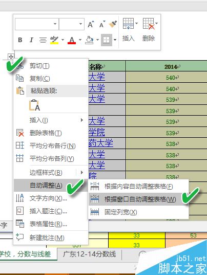 Excel中的数据表复制到word中出现越界超出版心怎么解决?(图2)