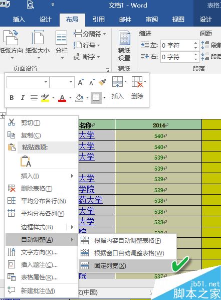 Excel中的数据表复制到word中出现越界超出版心怎么解决?(图4)