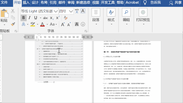 居然有人还不知道Word分隔符是啥?(图4)