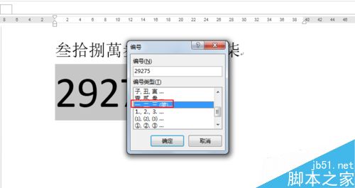 word如何将人民币转换为大写金额呢?(图4)