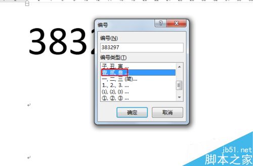 word如何将人民币转换为大写金额呢?(图3)