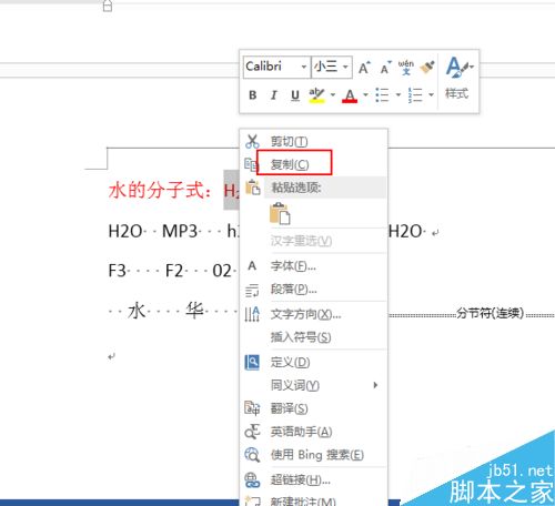 word如何用剪贴板的内容来完成替换?(图2)