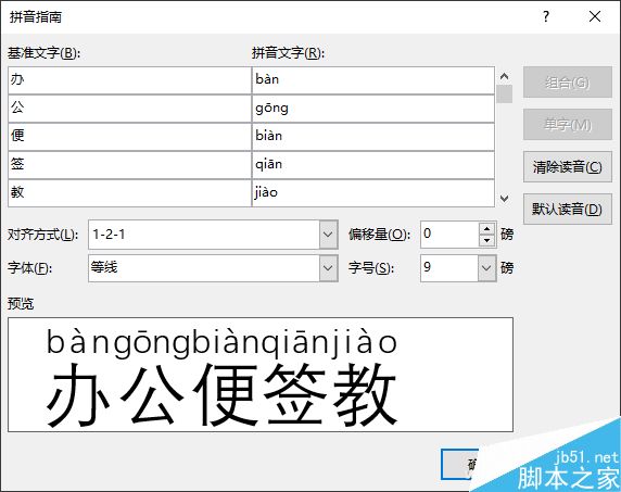 Word如何快速给文字加上汉语拼音?(图2)