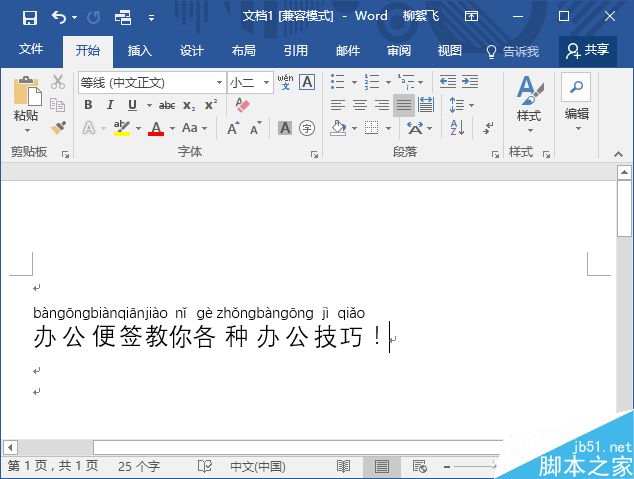 Word如何快速给文字加上汉语拼音?(图3)