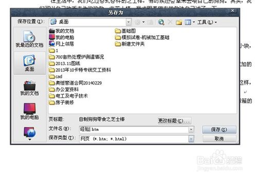 如何将Word转换为网页html格式的方法(附代码清理方法)(图4) 怎么把Word转换为网页html格式?