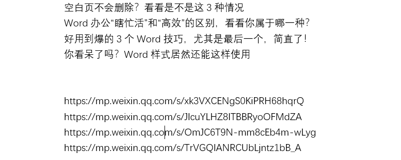 word怎么批量设置超链接(图3)